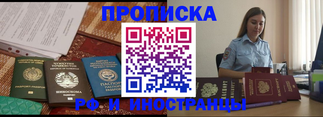 временная регистрация для всех в Ардоне