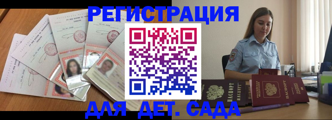 регистрация для дет. сада в Ардоне