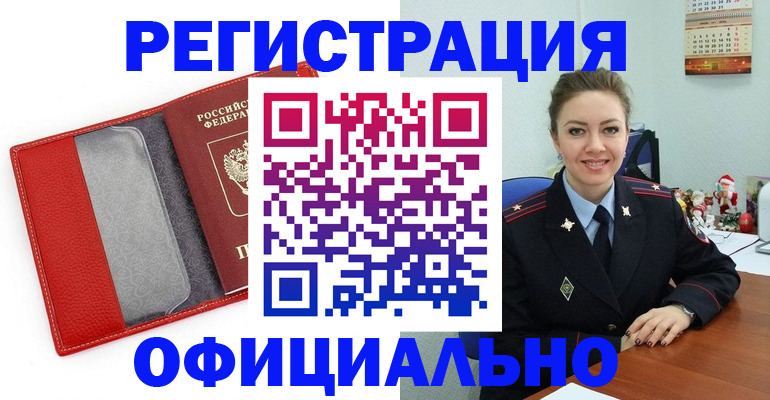 прописка штамп в Ардоне